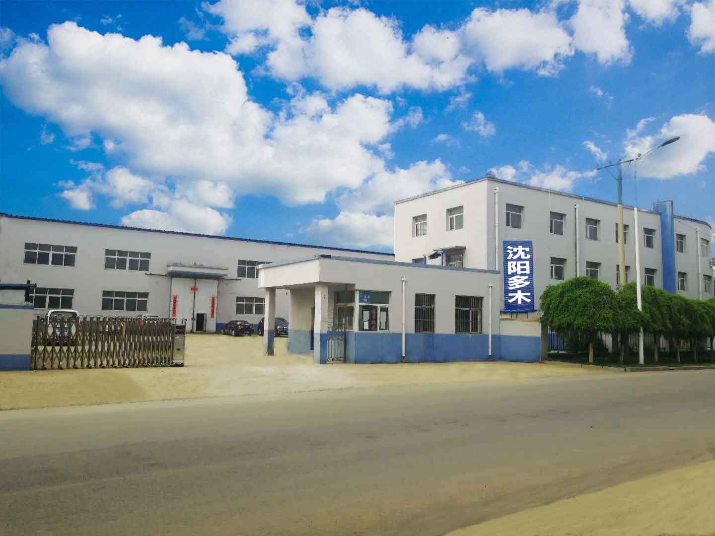 沈陽(yáng)多木焊業(yè)基地 上海多木實(shí)業(yè)