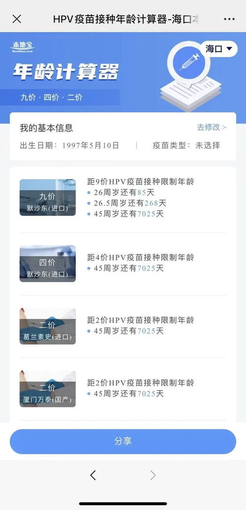 海南2025年兩類(lèi)人群免費(fèi)接種二價(jià)HPV疫苗，海口四價(jià)九價(jià)苗源查詢(xún)攻略